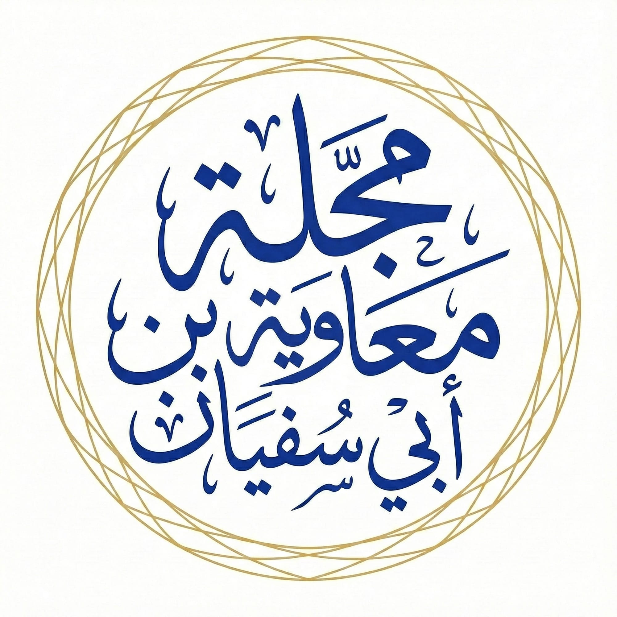 لتشريح السندي والمتني للمرويات الشعوبية: تفكيك هندسة الأكاذيب في روايتي "الاستبضاع" و"رضاع الكبير"