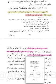 [ إمام العباسيين: الرافضي وكيع بن الجراح الكوفي، يزوّر حديث نبوي صحيح ليطعن بأم المؤمنين عائشة!! ]...