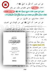 [ "طريق عراقي" أخرجه البخاري لنفس الحديث ] :-